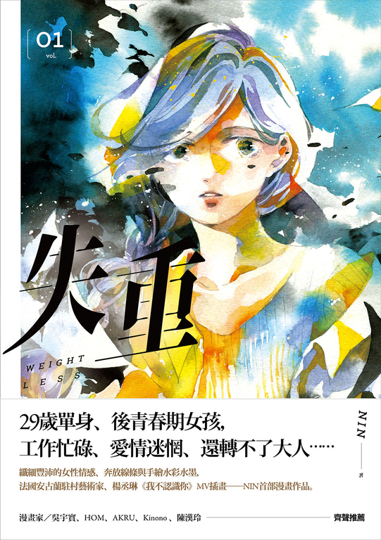 失重 1 (電子書)