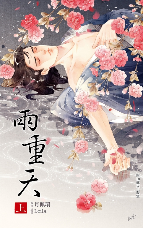 兩重天 上 (電子書)
