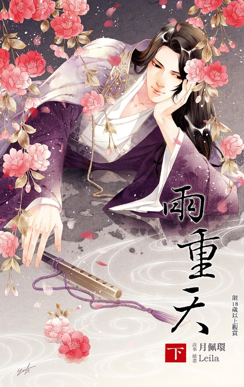 兩重天 下 (電子書)