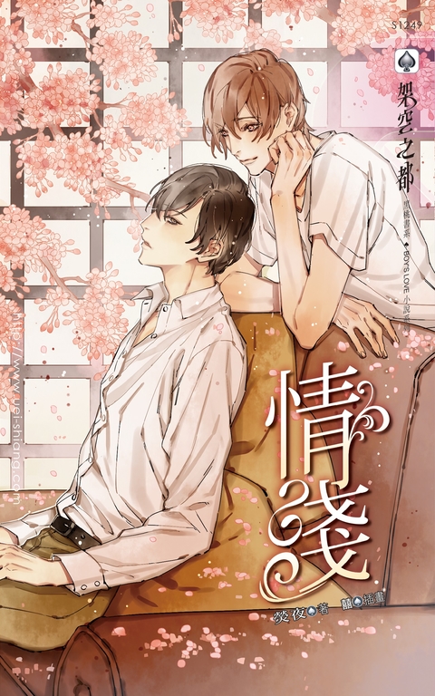 情淺 (電子書)