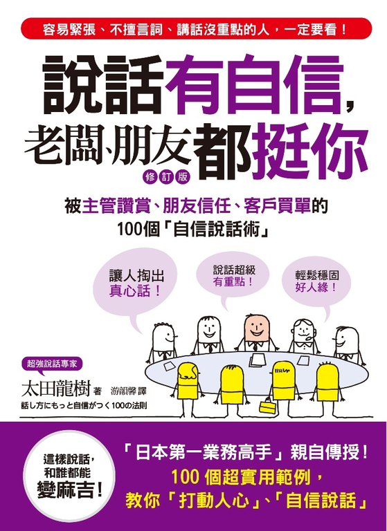 說話有自信，老闆、朋友都挺你 (電子書)