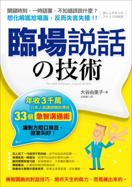臨場說話的技術 (電子書)