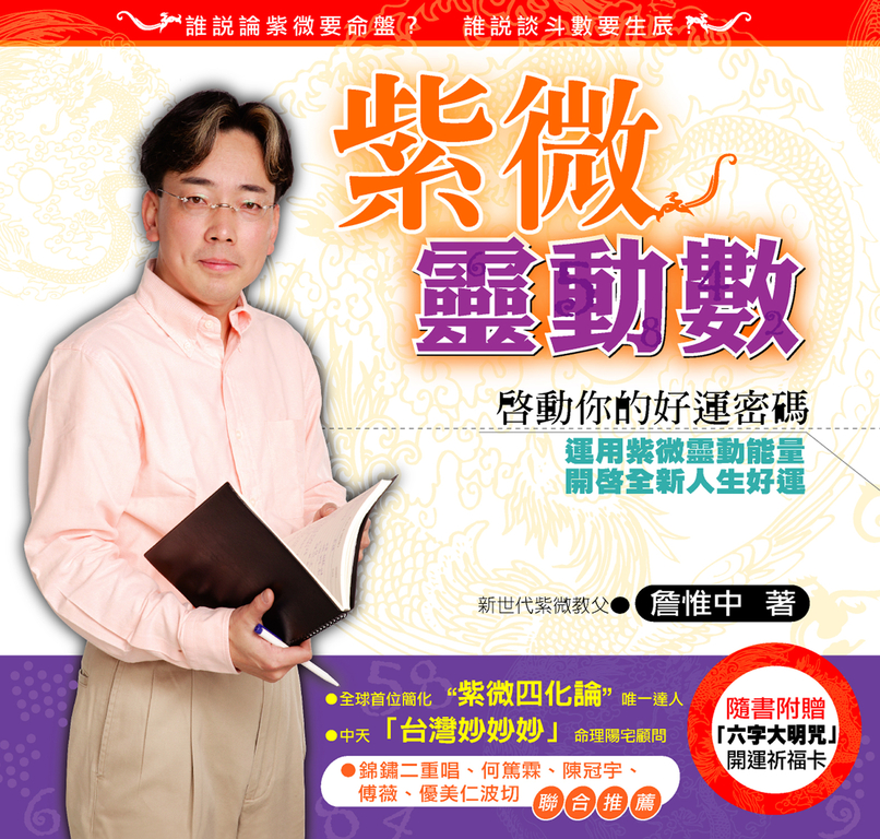 詹惟中─紫微靈動數 (電子書)