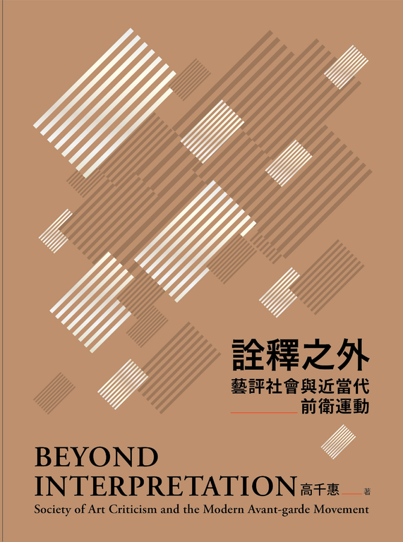 詮釋之外 (電子書)