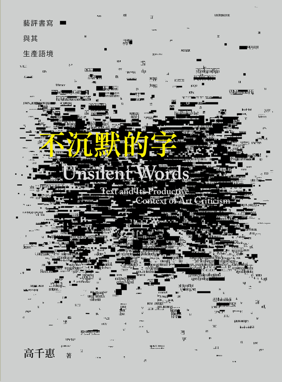 不沉默的字 (電子書)
