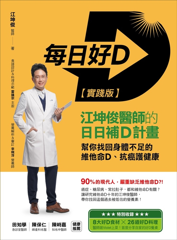 每日好D【實踐版】 (電子書)
