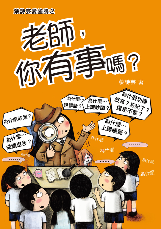 老師，你有事嗎？ (電子書)