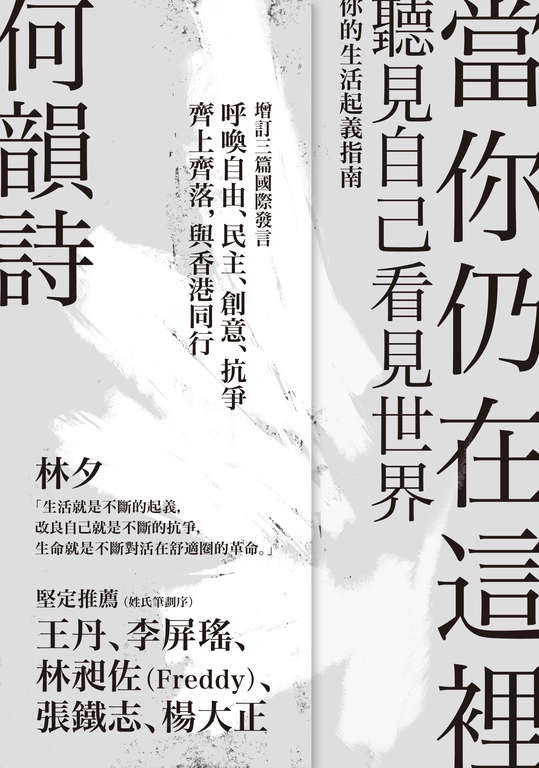 當你仍在這裡(台灣版) (電子書)
