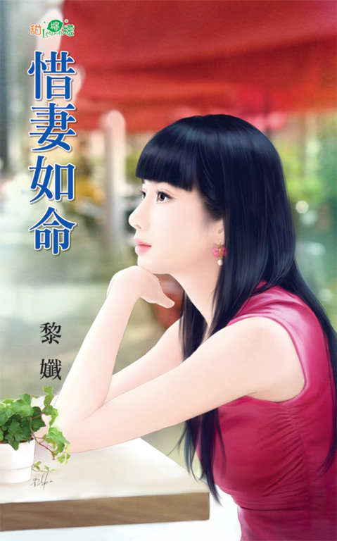 惜妻如命 (電子書)