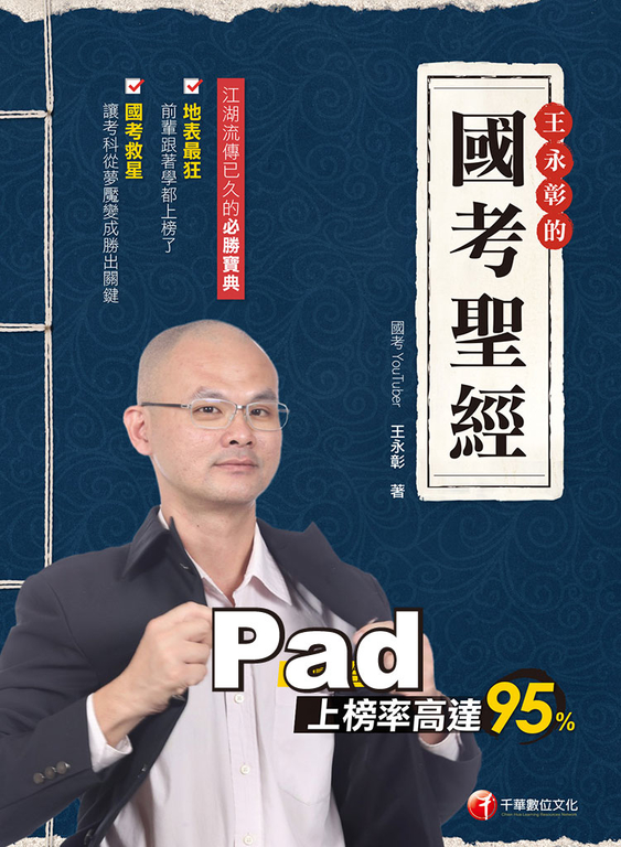 國考聖經 (電子書)