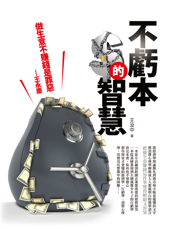 不虧本的智慧 (電子書)