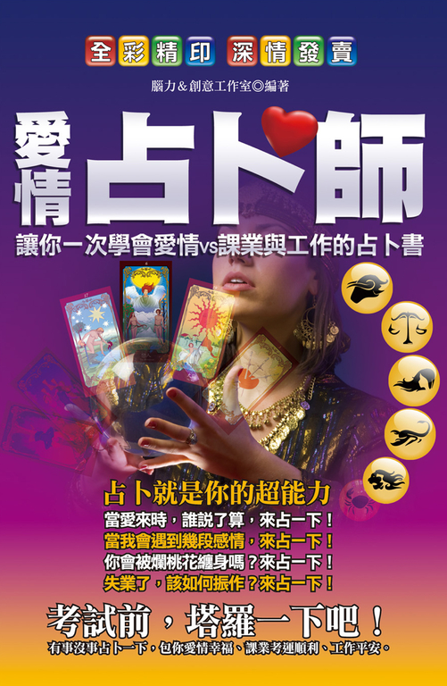 愛情占卜師 (電子書)