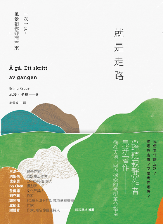 就是走路 : 一次一步，風景朝你迎面而來 (電子書)
