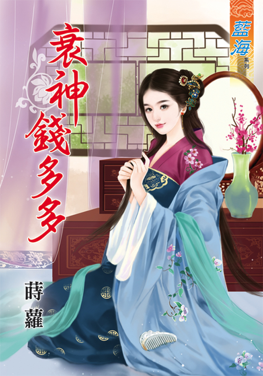 衰神錢多多 (電子書)