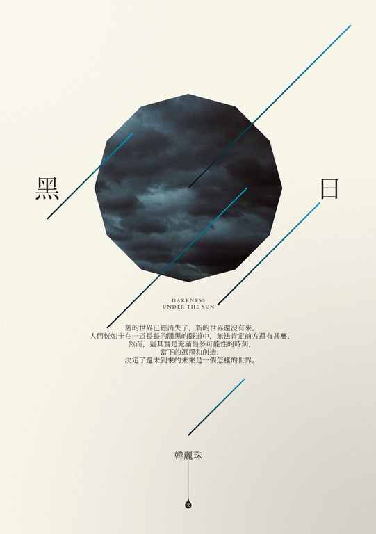 黑日 (電子書)