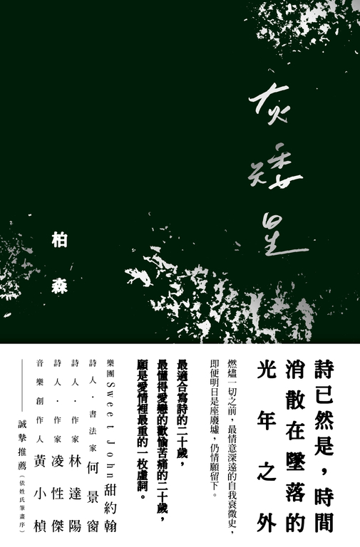 灰矮星 (電子書)