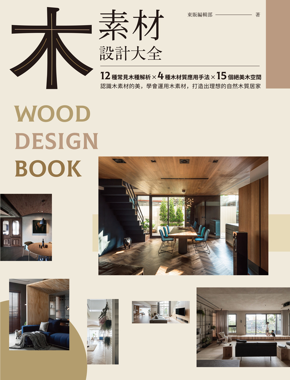 木素材設計大全 (電子書)