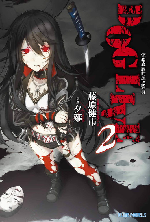 DOG LIVE 深淵底層的迷途狗群(02) (電子書)