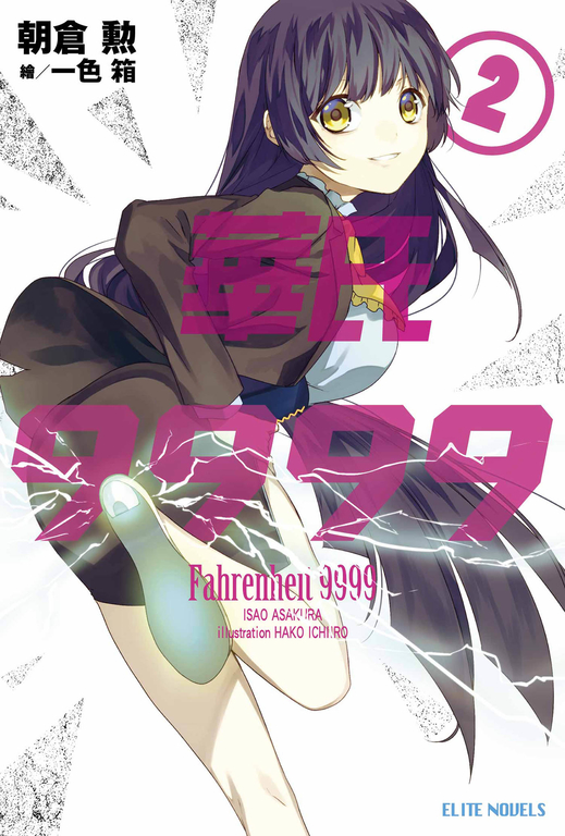 華氏9999(02) (電子書)