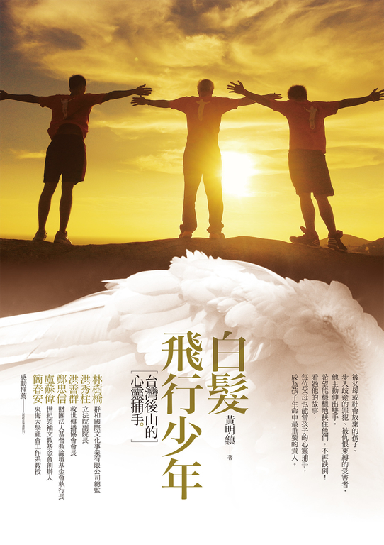 白髮飛行少年 (電子書)