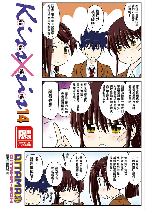 KissXsis親親姊姊(14) (電子書)