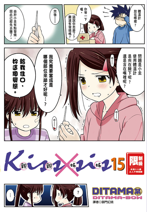 KissXsis親親姊姊(15) (電子書)