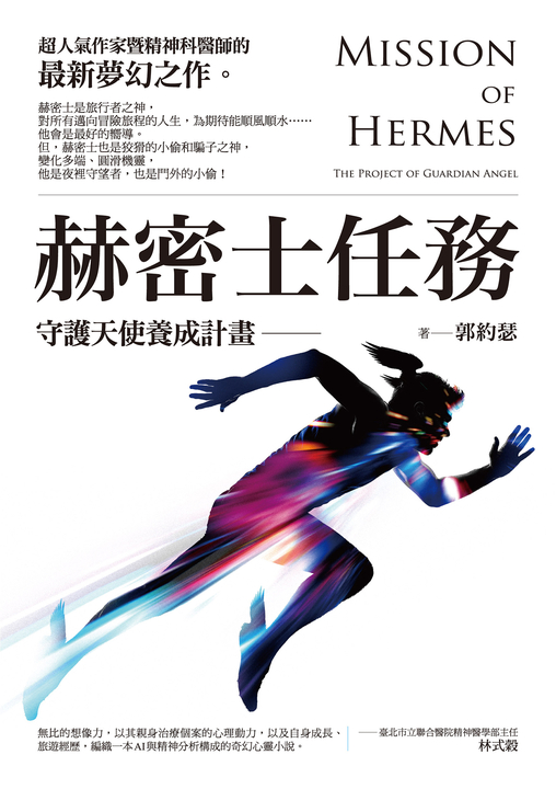 赫密士任務 (電子書)