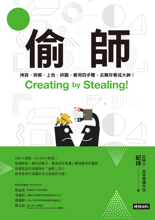 偷師 (電子書)