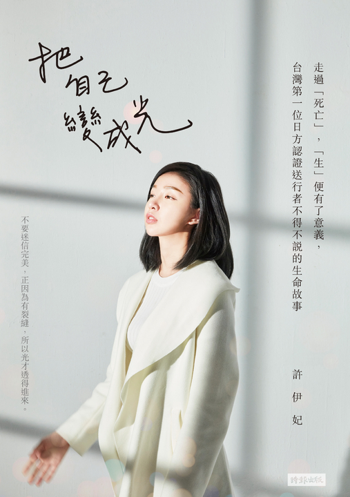 把自己變成光 (電子書)