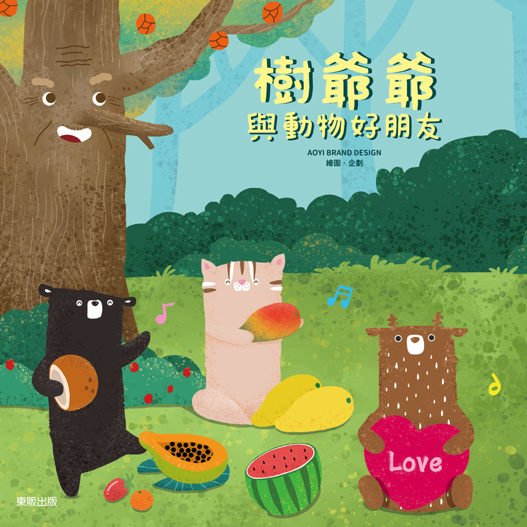 樹爺爺與動物好朋友 (電子書)