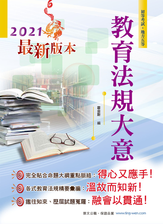 教育法規大意-AC50 (電子書)