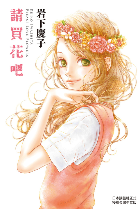 リビングの松永さん 1 │ 誠品線上