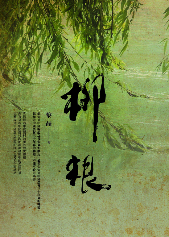 柳根 (電子書)