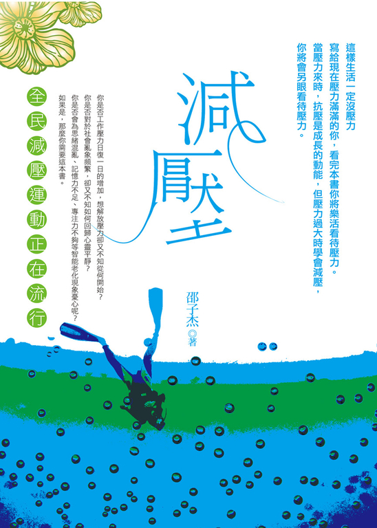 減壓 (電子書)