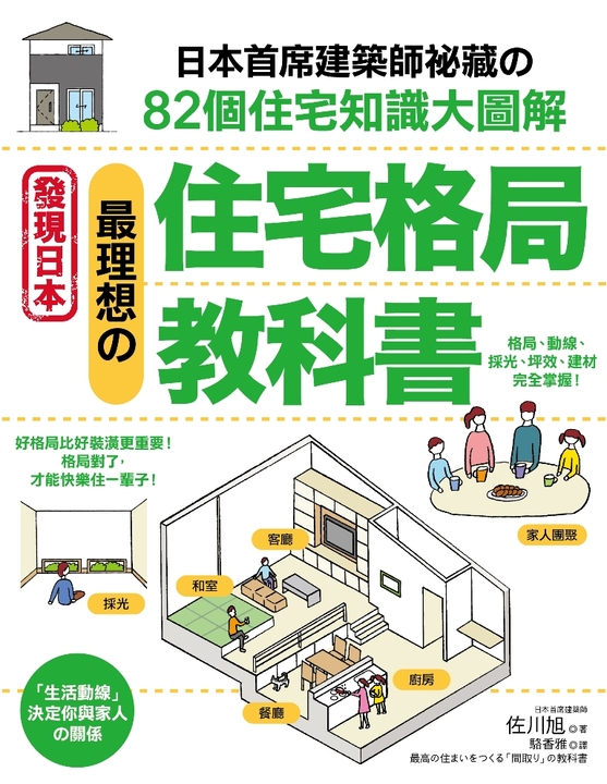 最理想的住宅格局教科書 (電子書)