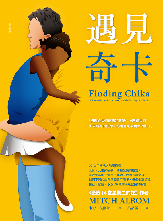 遇見奇卡 (電子書)