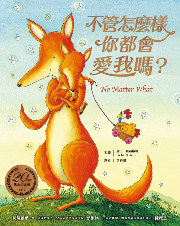 不管怎麼樣你都會愛我嗎？ (電子書)