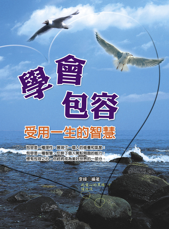 學會包容 (電子書)