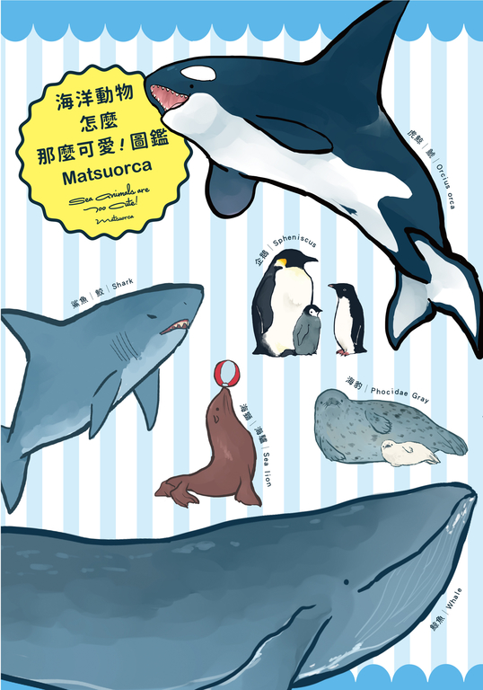 海洋動物怎麼那麼可愛！圖鑑 (電子書)