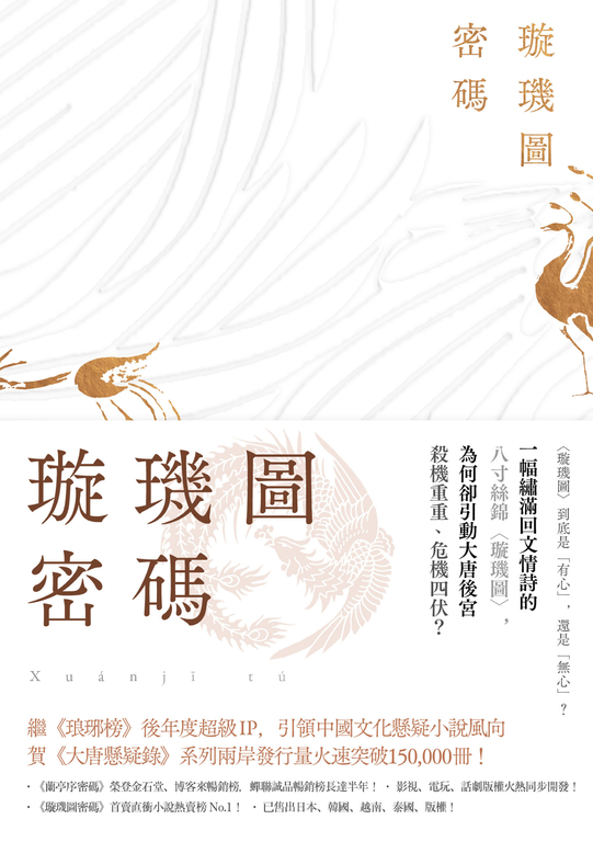 璇璣圖密碼 (電子書)