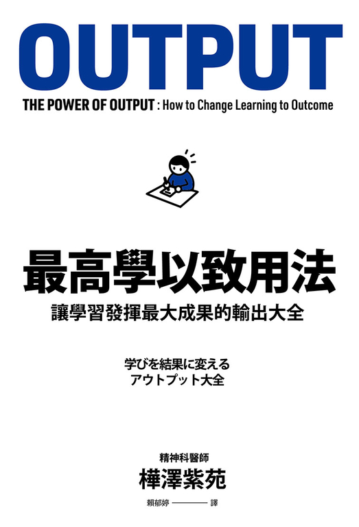 最高學以致用法 (電子書)