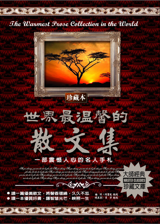 世界最溫馨散文集 (電子書)