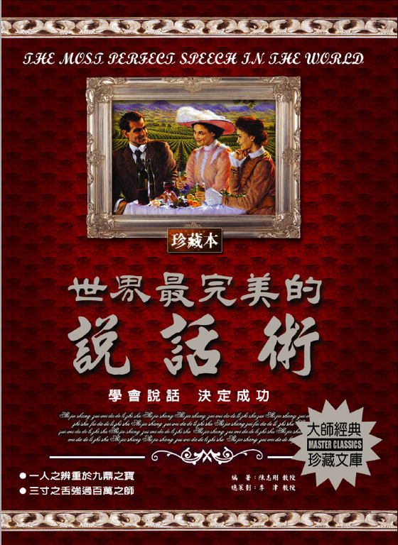 世界最完美的說話術 (電子書)