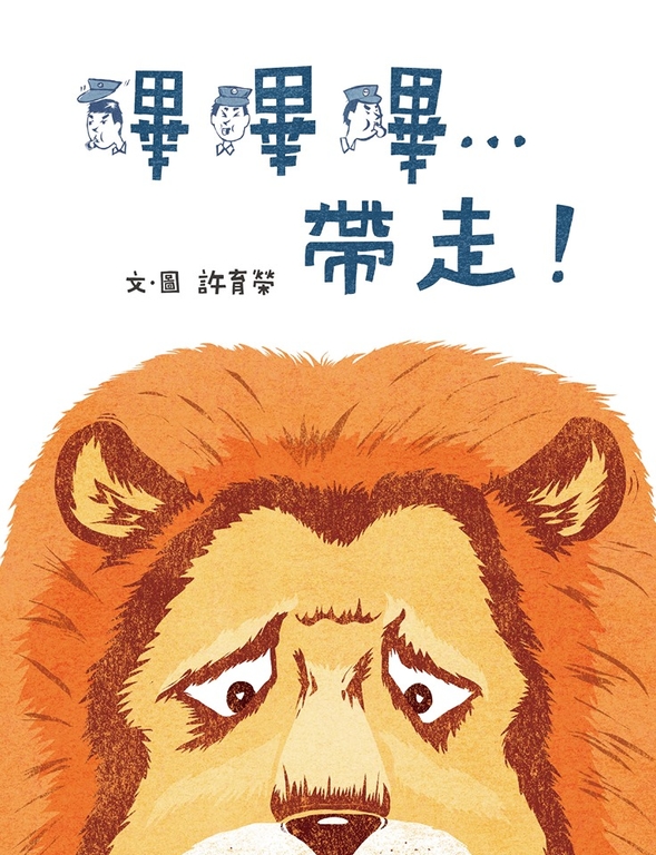 嗶嗶嗶…帶走！ (電子書)