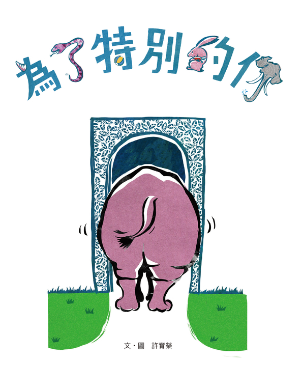 為了特別的你 (電子書)
