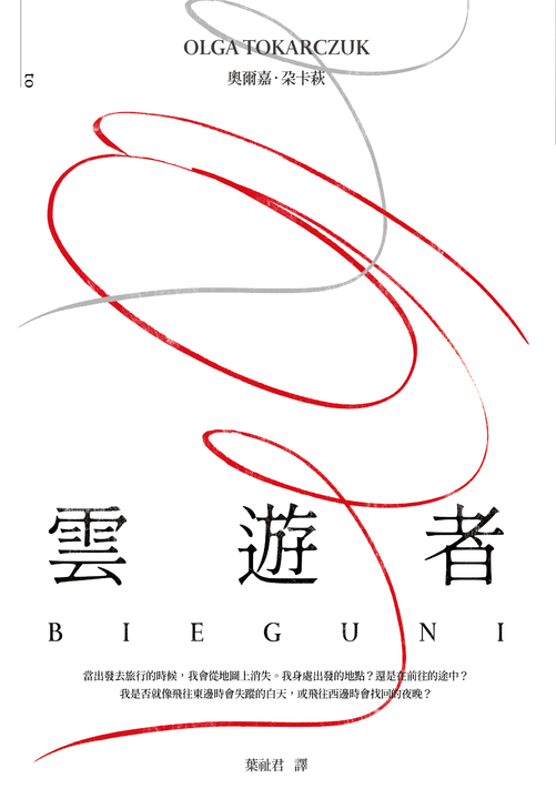 雲遊者 (電子書)
