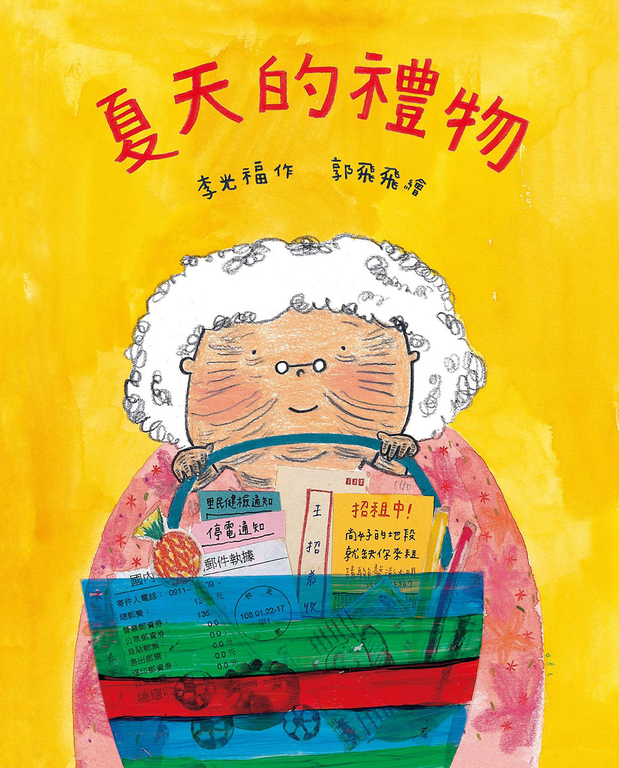 夏天的禮物 (電子書)