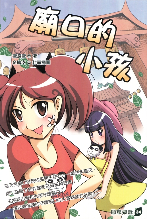 廟口的小孩 (電子書)