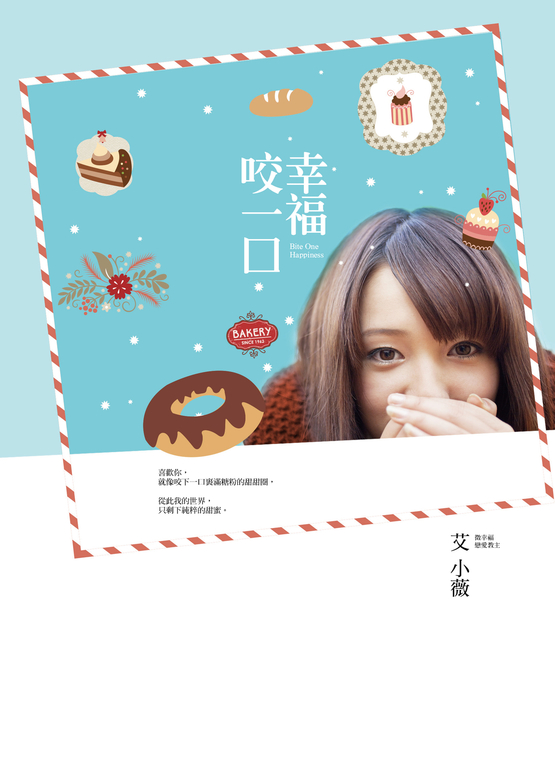 幸福咬一口 (電子書)