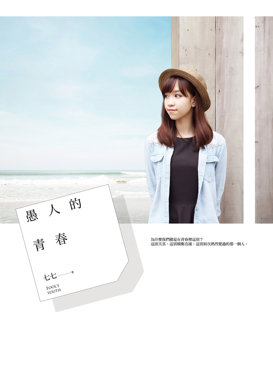 愚人的青春 (電子書)